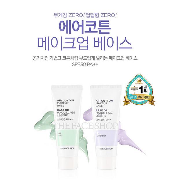 "더페이스샵 에어코튼 메이크업 베이스"